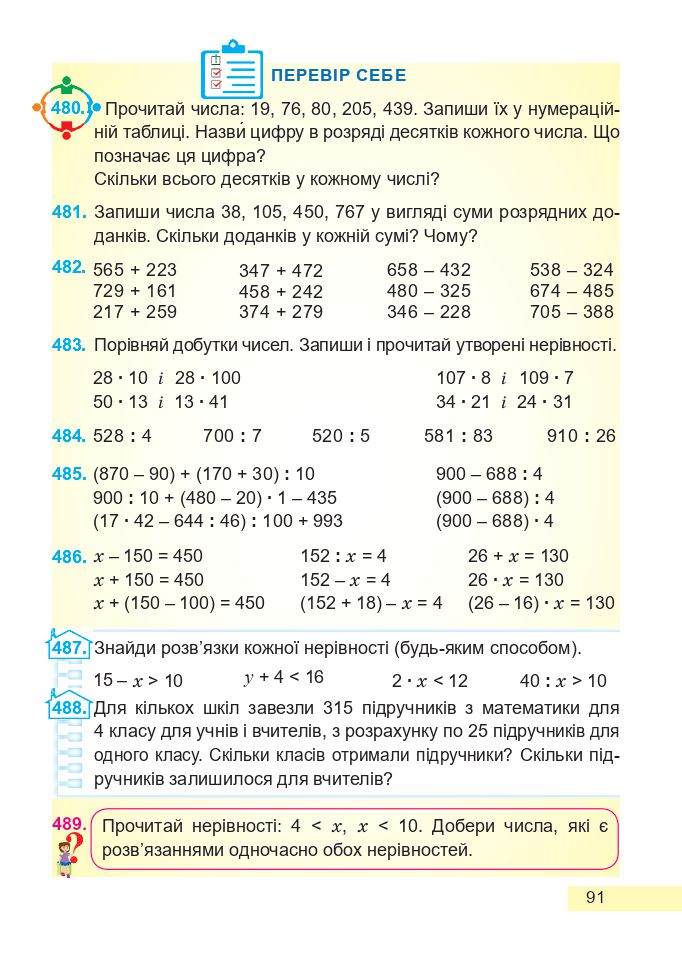 Математика 4 клас А. Заїка, С. Тарнавська 2021