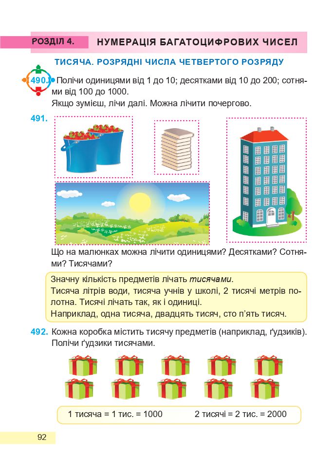Математика 4 клас А. Заїка, С. Тарнавська 2021