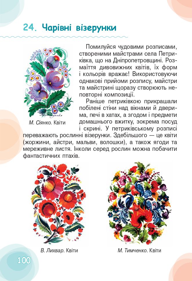 Мистецтво 4 клас О. Калініченко, Л. Аристова 2021