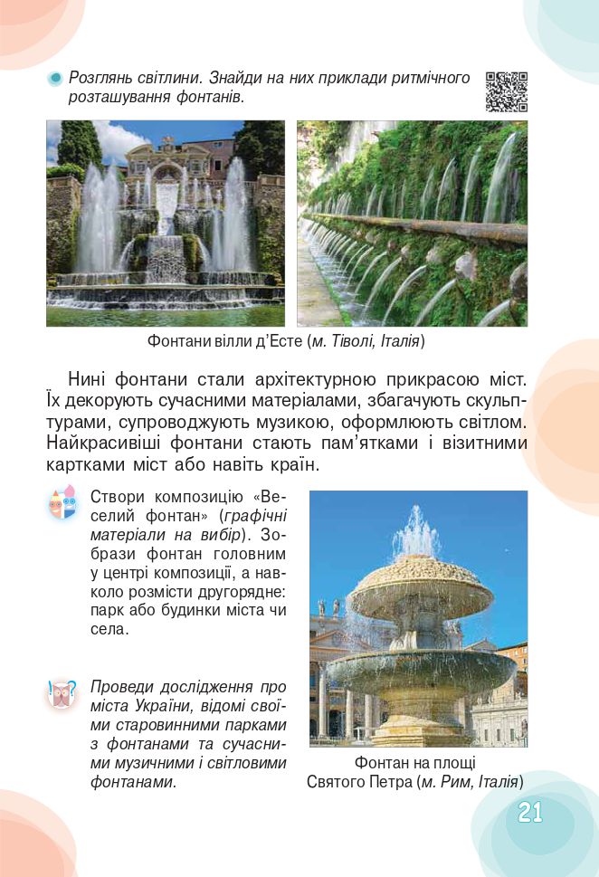 Мистецтво 4 клас О. Калініченко, Л. Аристова 2021