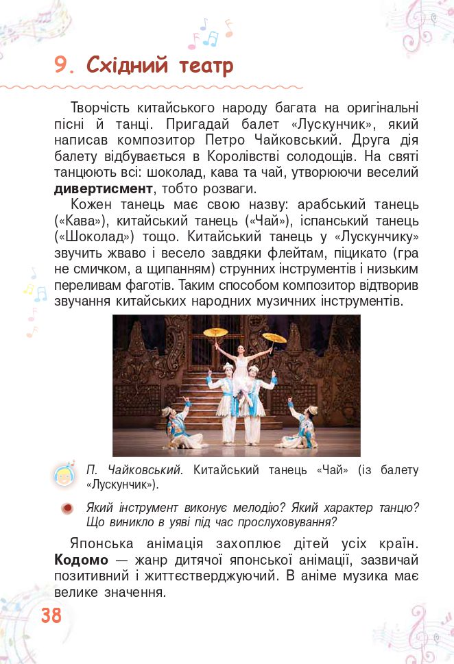 Мистецтво 4 клас О. Калініченко, Л. Аристова 2021