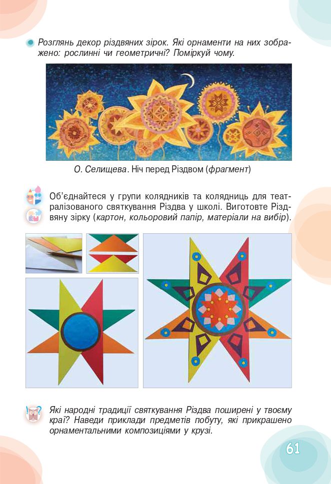 Мистецтво 4 клас О. Калініченко, Л. Аристова 2021