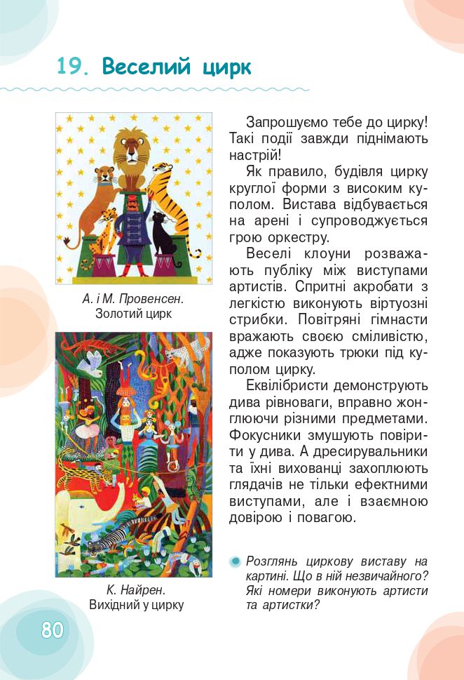 Мистецтво 4 клас О. Калініченко, Л. Аристова 2021