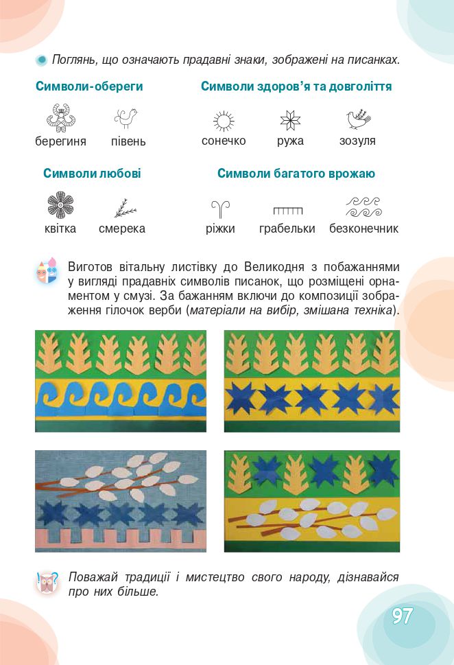 Мистецтво 4 клас О. Калініченко, Л. Аристова 2021