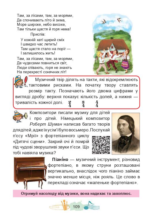 Мистецтво 4 клас Кізілова Г. О., Шулько О. А. 2021