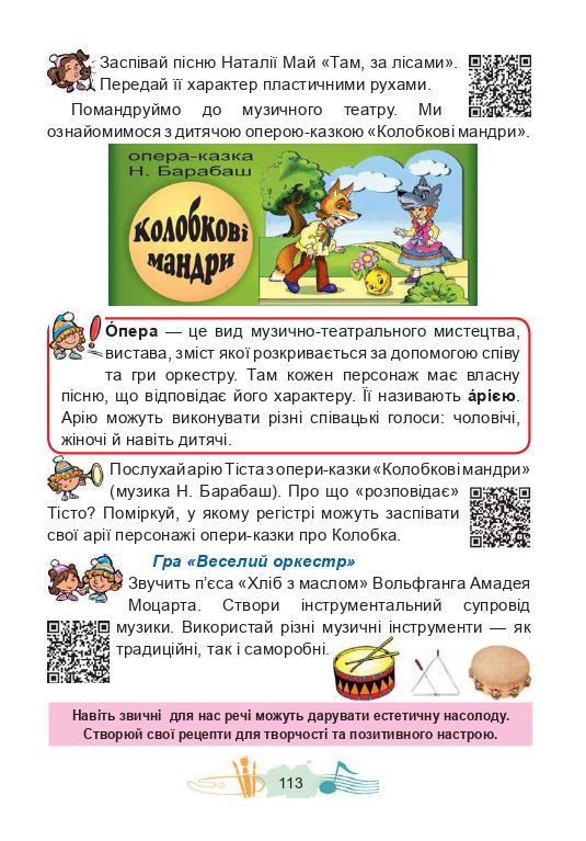 Мистецтво 4 клас Кізілова Г. О., Шулько О. А. 2021