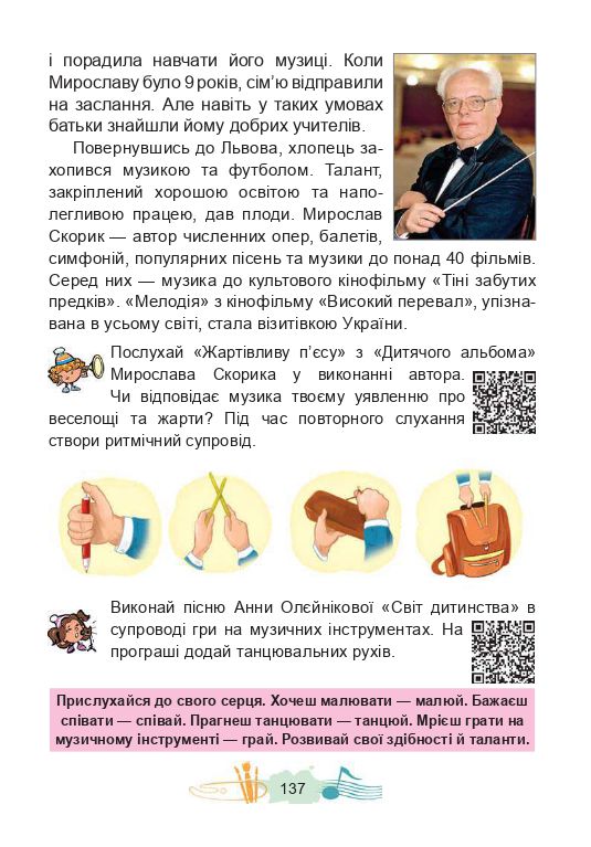 Мистецтво 4 клас Кізілова Г. О., Шулько О. А. 2021