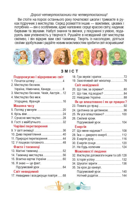 Мистецтво 4 клас Кізілова Г. О., Шулько О. А. 2021