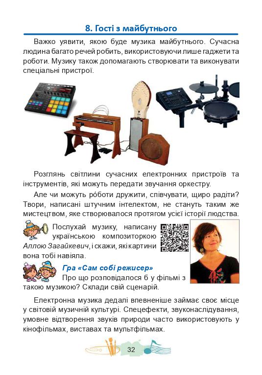 Мистецтво 4 клас Кізілова Г. О., Шулько О. А. 2021