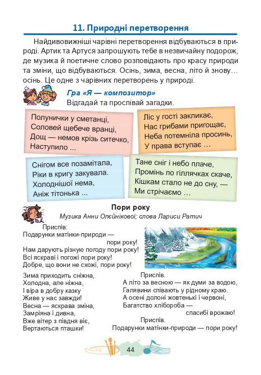 Мистецтво 4 клас Кізілова Г. О., Шулько О. А. 2021