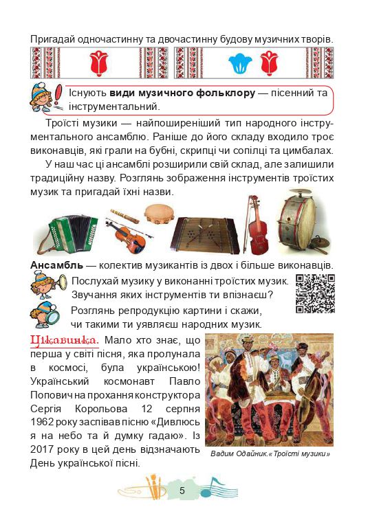 Мистецтво 4 клас Кізілова Г. О., Шулько О. А. 2021