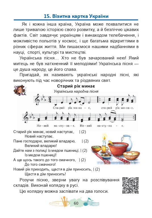 Мистецтво 4 клас Кізілова Г. О., Шулько О. А. 2021