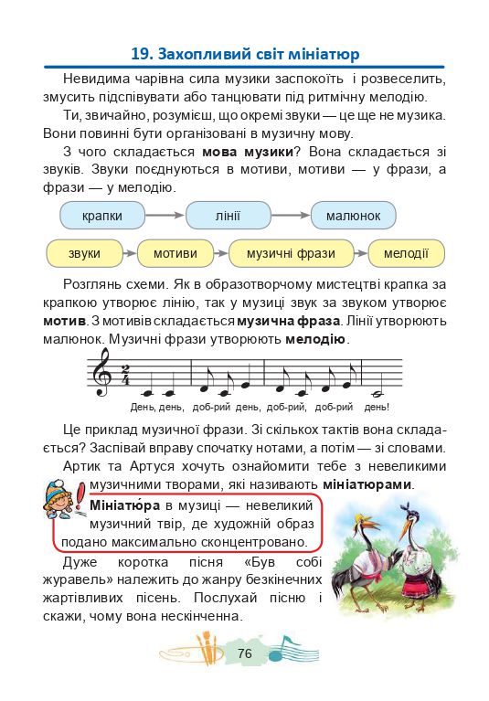 Мистецтво 4 клас Кізілова Г. О., Шулько О. А. 2021