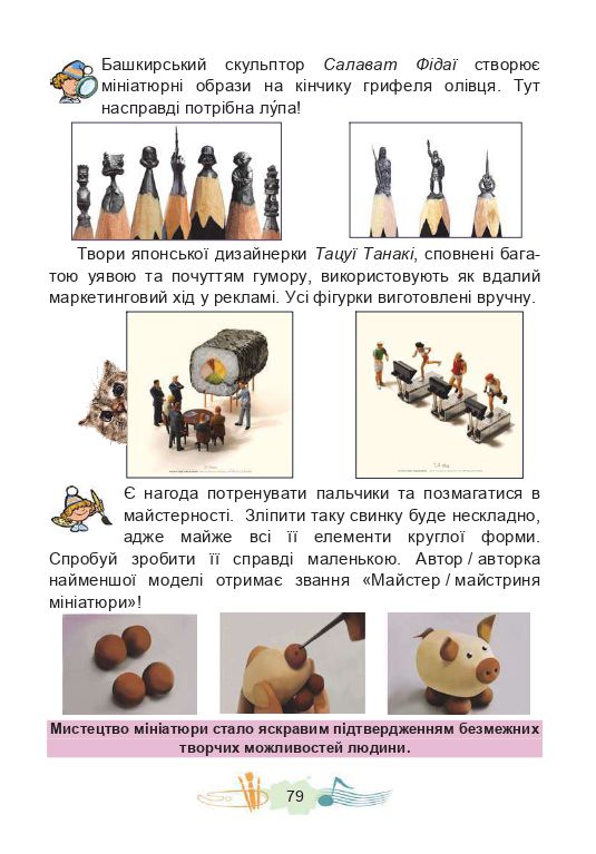 Мистецтво 4 клас Кізілова Г. О., Шулько О. А. 2021