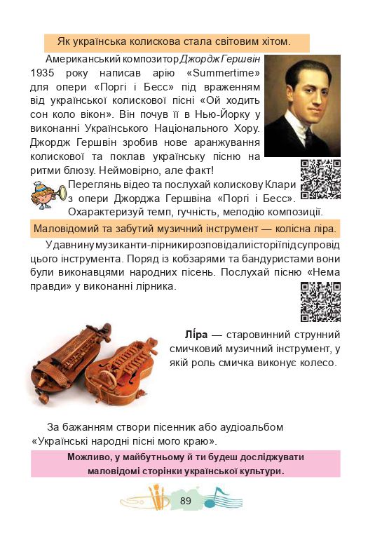 Мистецтво 4 клас Кізілова Г. О., Шулько О. А. 2021