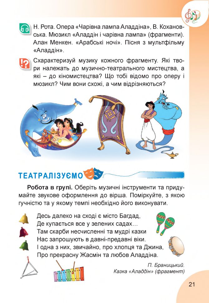Мистецтво 4 клас Н. Лємешева 2021