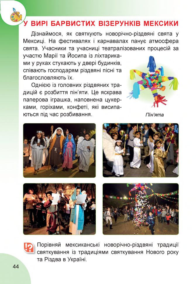 Мистецтво 4 клас Н. Лємешева 2021