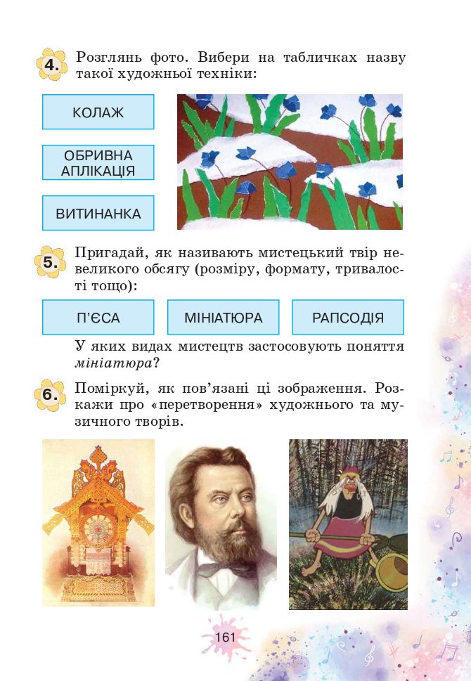 Мистецтво 4 клас Лобова О.В. 2021