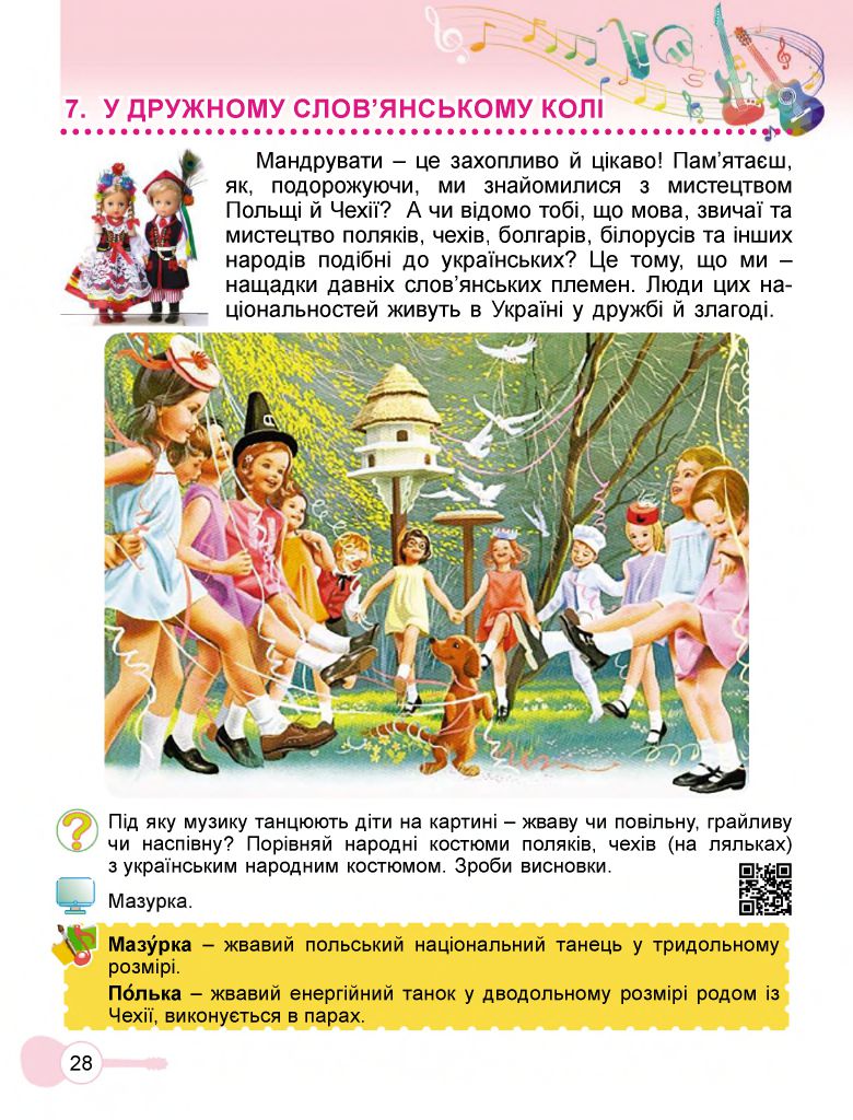 Мистецтво 4 клас Л.М. Масол, О.В. Гайдамака, О.М. Колотило 2021