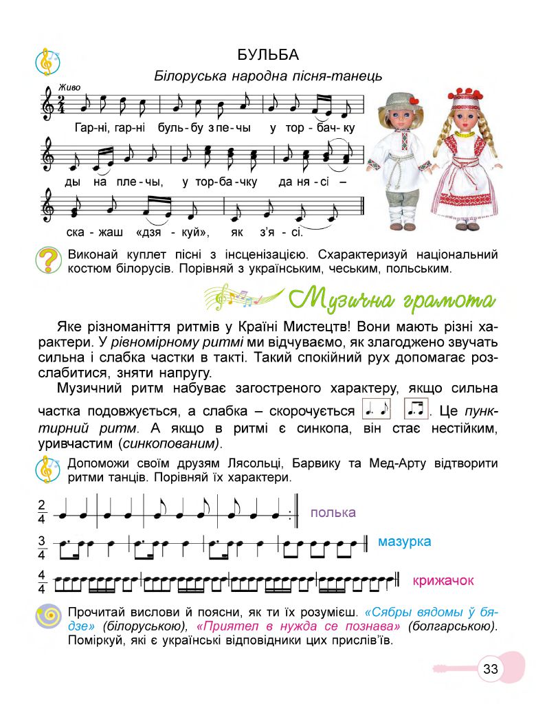 Мистецтво 4 клас Л.М. Масол, О.В. Гайдамака, О.М. Колотило 2021