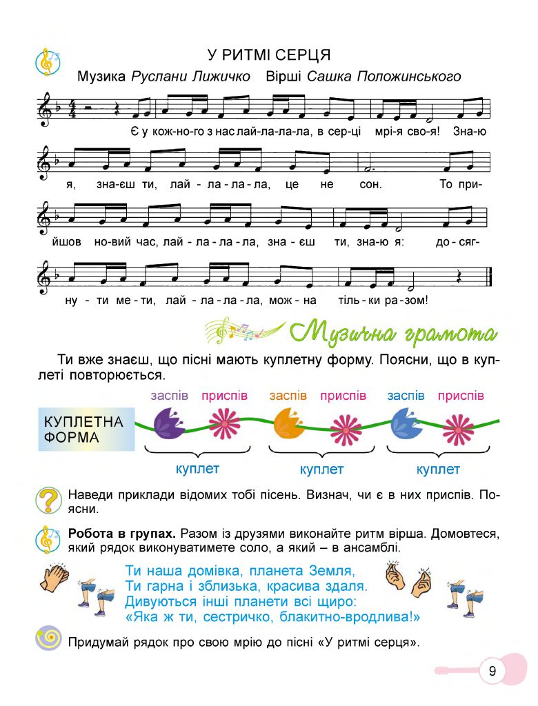 Мистецтво 4 клас Л.М. Масол, О.В. Гайдамака, О.М. Колотило 2021