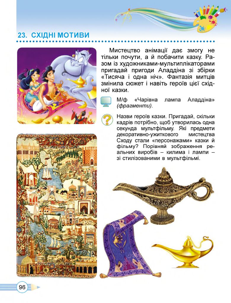 Мистецтво 4 клас Л.М. Масол, О.В. Гайдамака, О.М. Колотило 2021