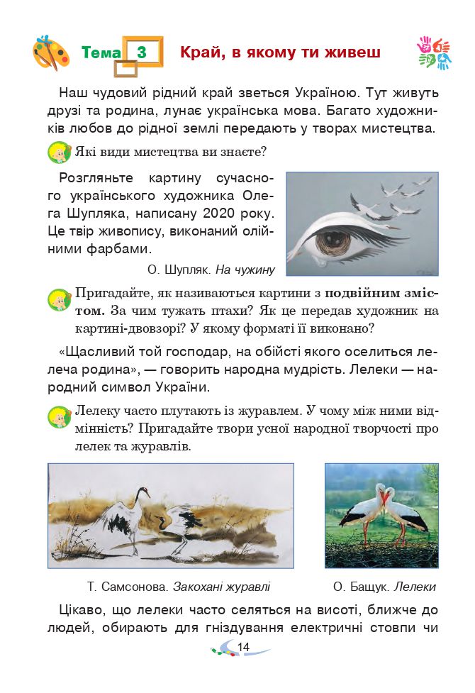 Мистецтво 4 клас В. М. Островський, Г. П. Федун 2021