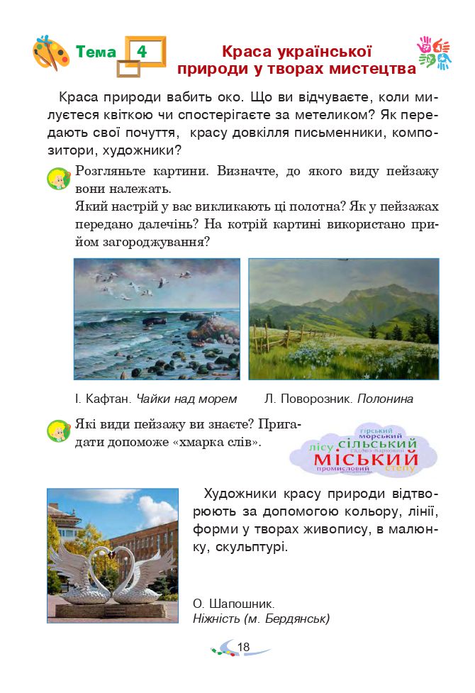 Мистецтво 4 клас В. М. Островський, Г. П. Федун 2021