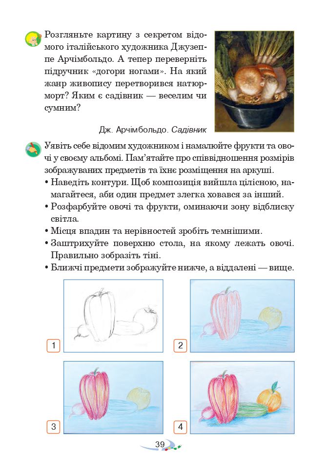 Мистецтво 4 клас В. М. Островський, Г. П. Федун 2021