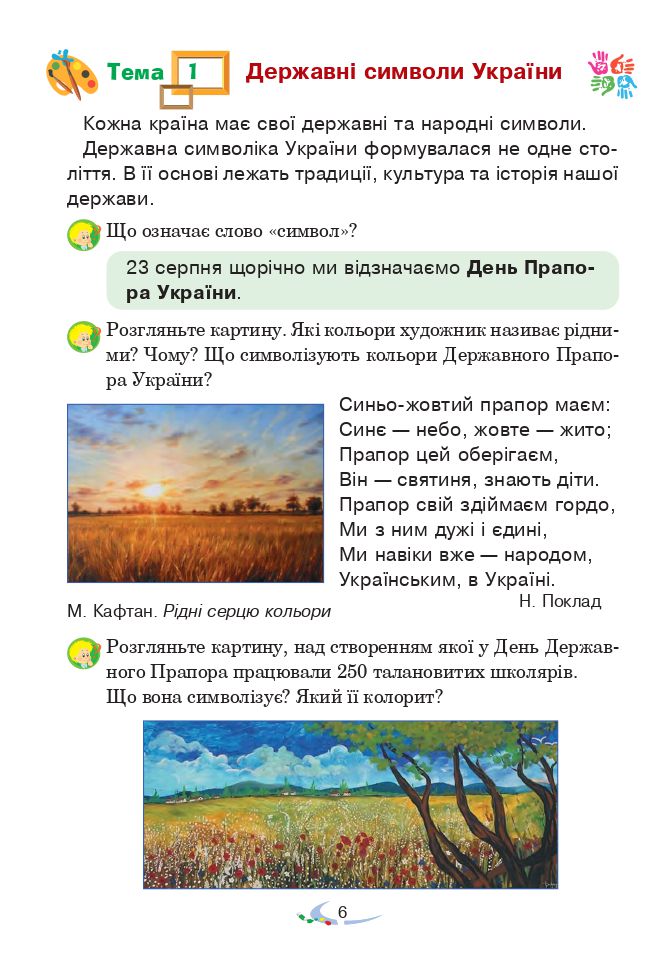 Мистецтво 4 клас В. М. Островський, Г. П. Федун 2021