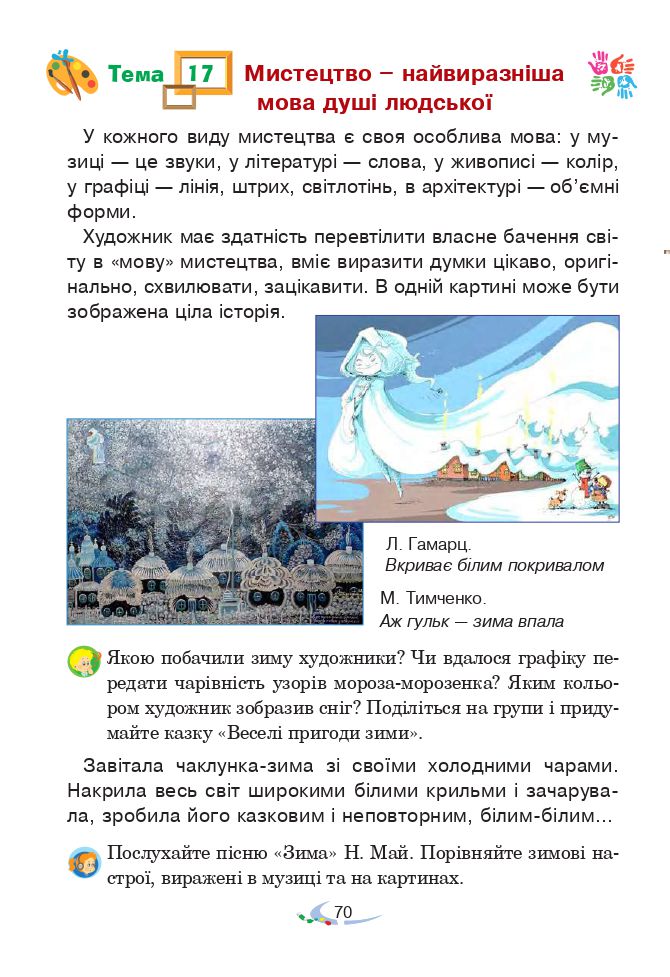 Мистецтво 4 клас В. М. Островський, Г. П. Федун 2021