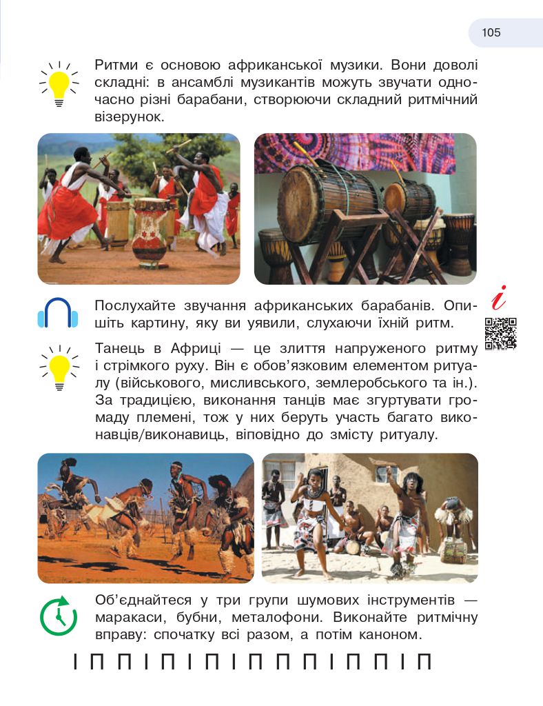 Мистецтво 4 клас Т. Рубля, І. Мед, Т. Щеглова 2021