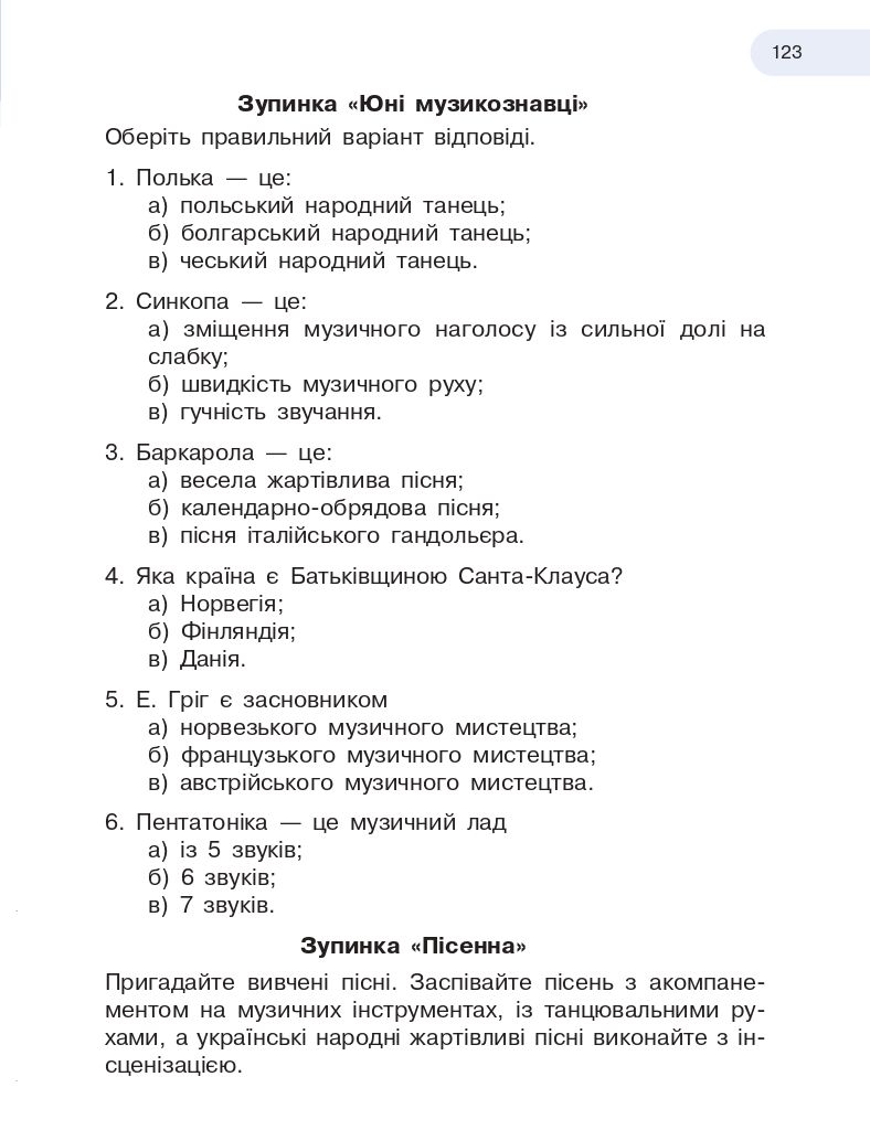 Мистецтво 4 клас Т. Рубля, І. Мед, Т. Щеглова 2021