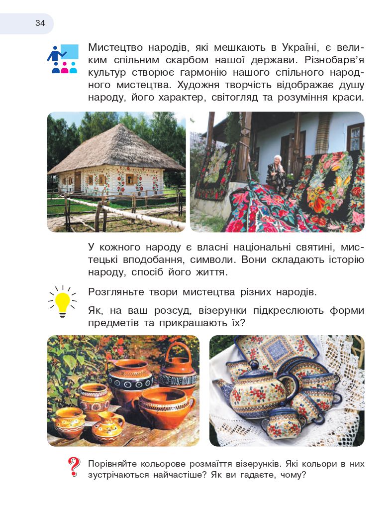 Мистецтво 4 клас Т. Рубля, І. Мед, Т. Щеглова 2021