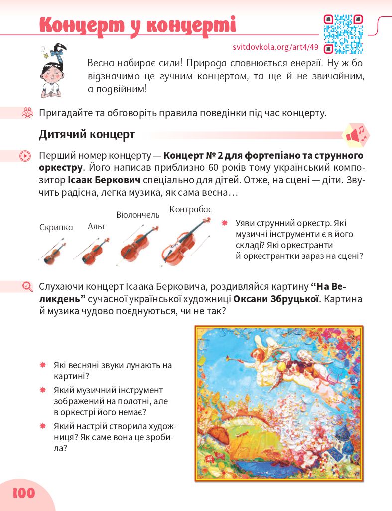 Мистецтво 4 клас І. Б. Стеценко, С. М. Садовенко 2021