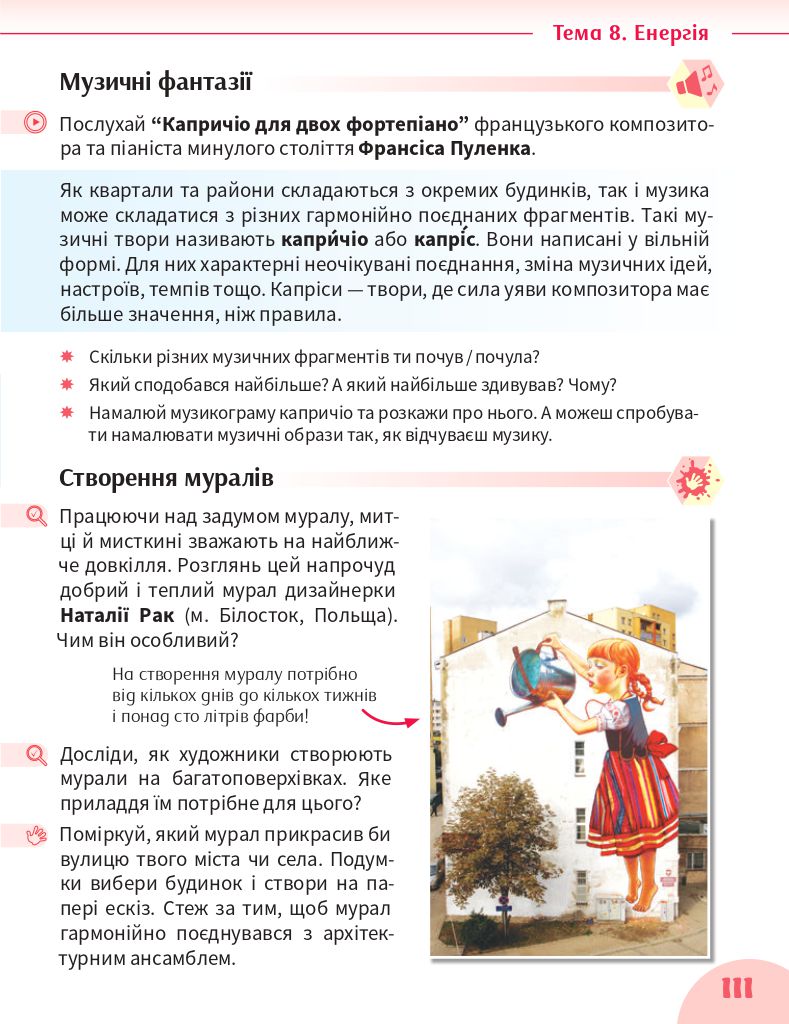 Мистецтво 4 клас І. Б. Стеценко, С. М. Садовенко 2021