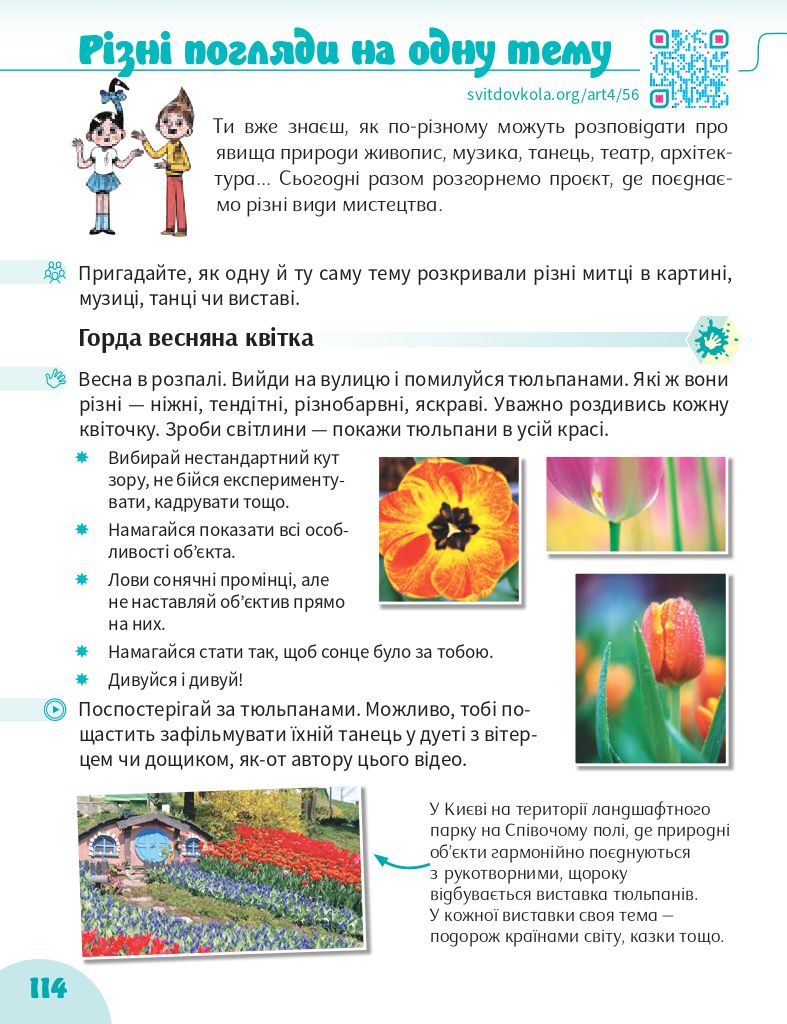 Мистецтво 4 клас І. Б. Стеценко, С. М. Садовенко 2021