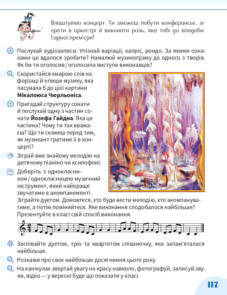 Мистецтво 4 клас І. Б. Стеценко, С. М. Садовенко 2021