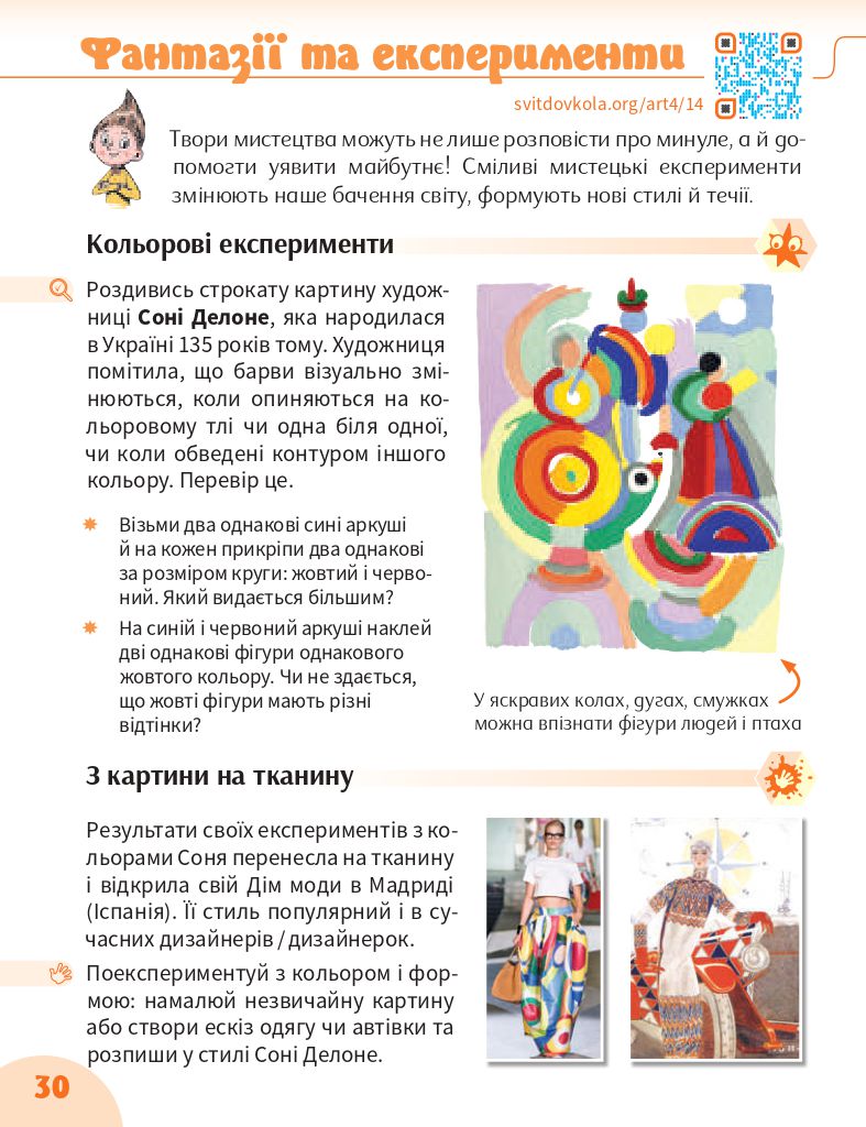 Мистецтво 4 клас І. Б. Стеценко, С. М. Садовенко 2021