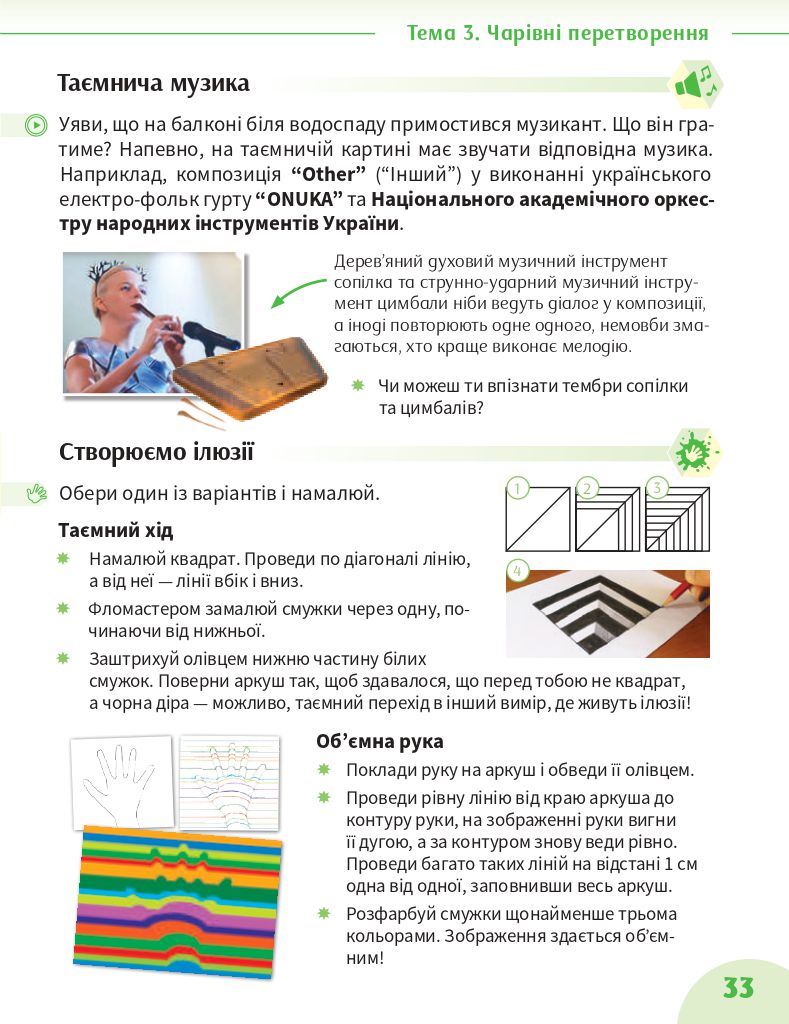 Мистецтво 4 клас І. Б. Стеценко, С. М. Садовенко 2021