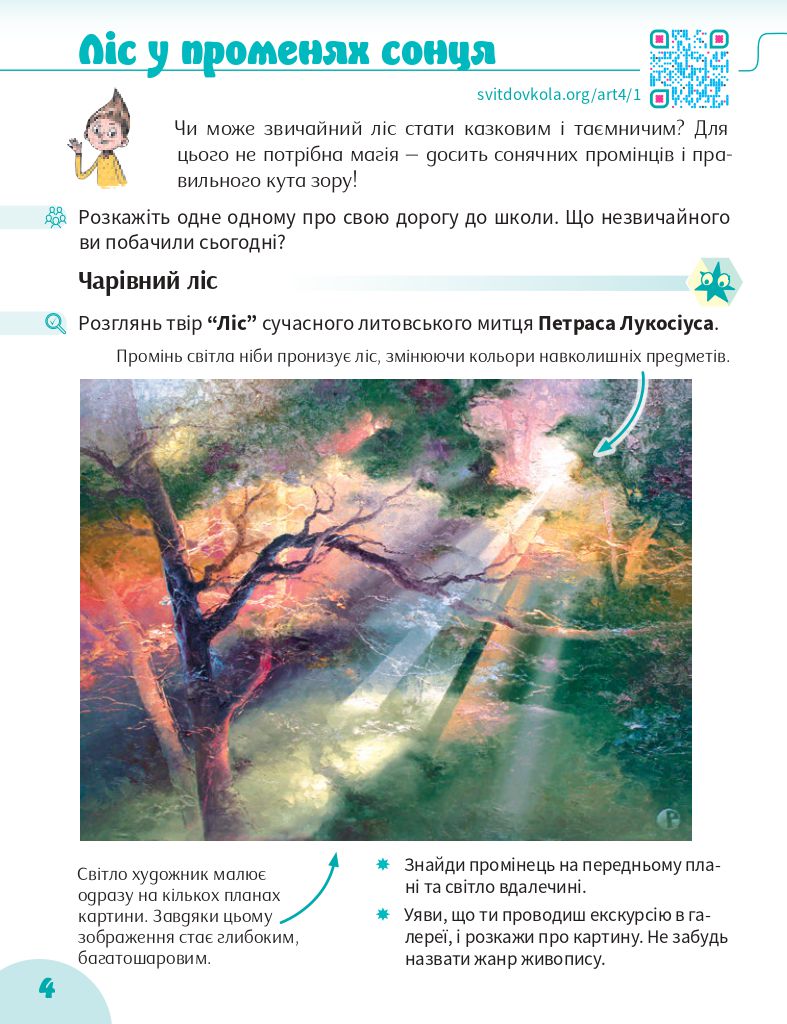 Мистецтво 4 клас І. Б. Стеценко, С. М. Садовенко 2021