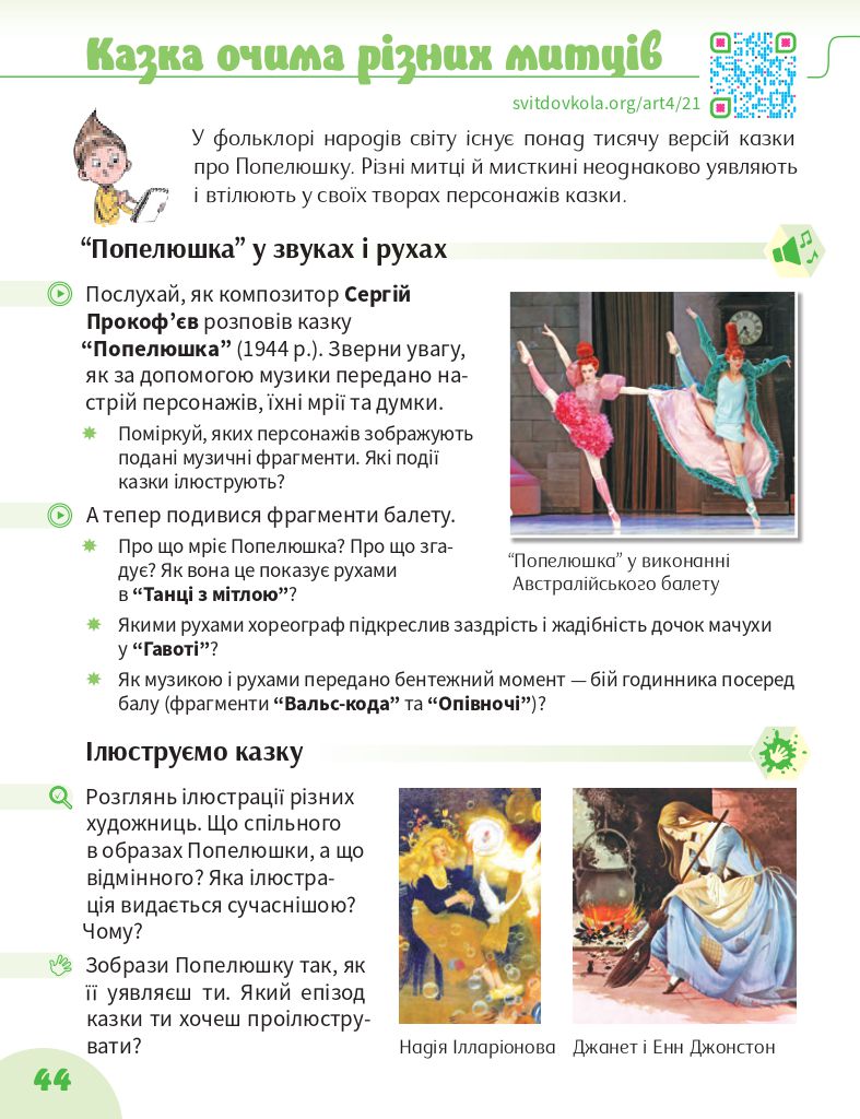 Мистецтво 4 клас І. Б. Стеценко, С. М. Садовенко 2021