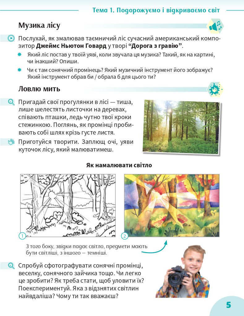 Мистецтво 4 клас І. Б. Стеценко, С. М. Садовенко 2021