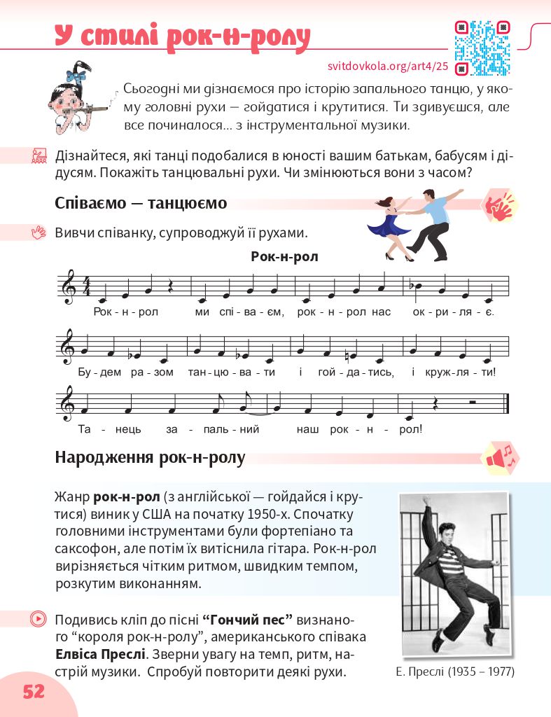 Мистецтво 4 клас І. Б. Стеценко, С. М. Садовенко 2021