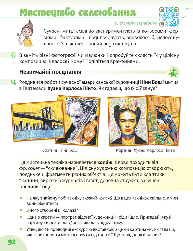 Мистецтво 4 клас І. Б. Стеценко, С. М. Садовенко 2021