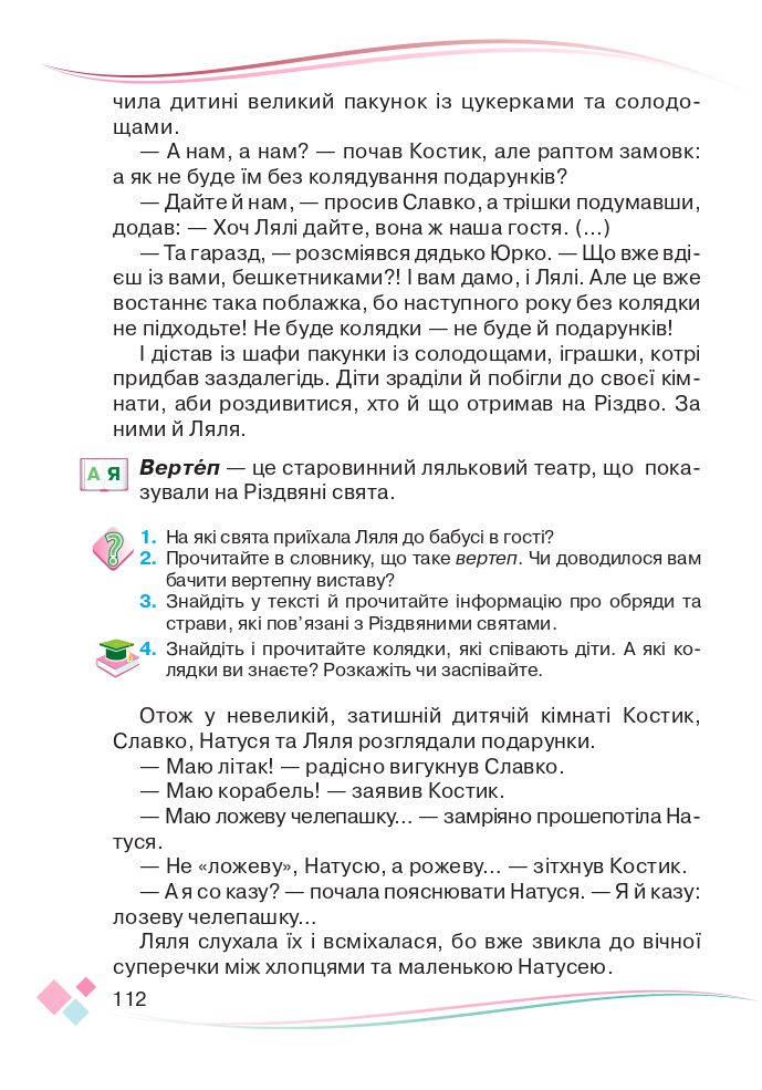 Українська мова та читання 4 клас Н. Богданець-Білоскаленко, Ю. Шумейко 2021