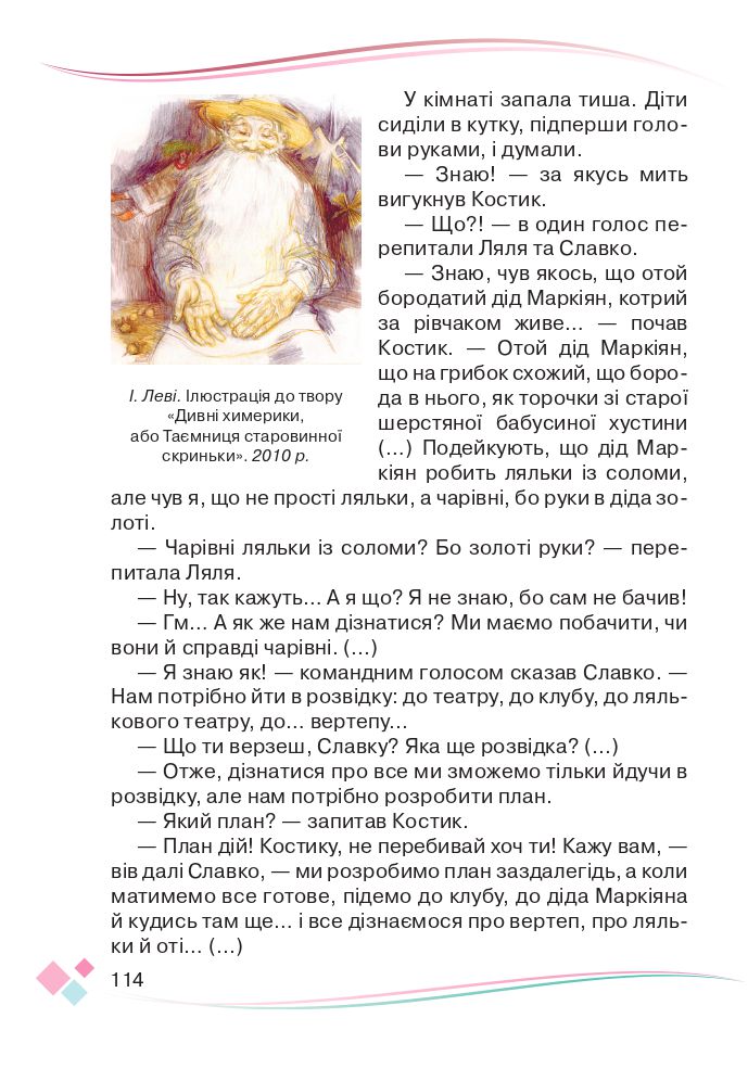 Українська мова та читання 4 клас Н. Богданець-Білоскаленко, Ю. Шумейко 2021
