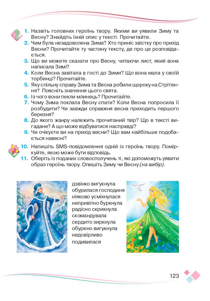 Українська мова та читання 4 клас Н. Богданець-Білоскаленко, Ю. Шумейко 2021