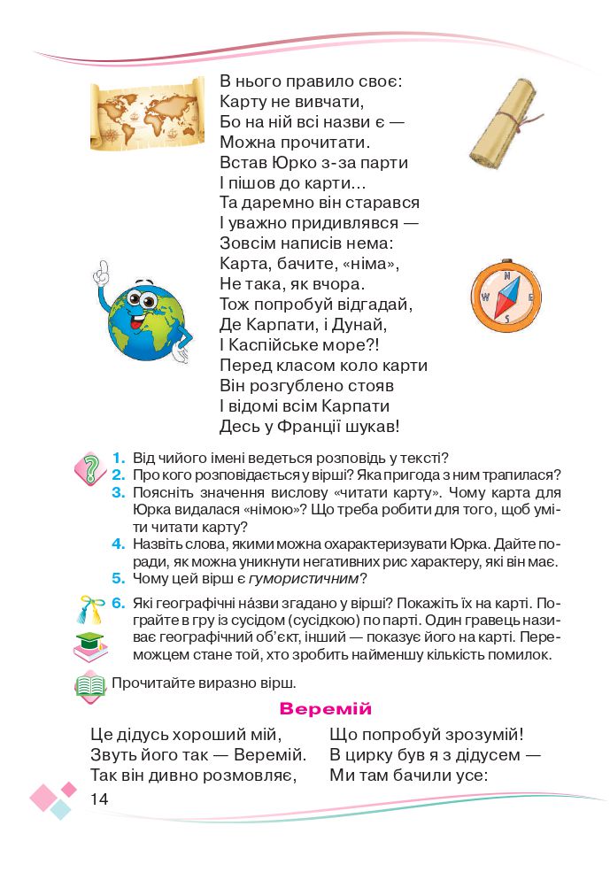 Українська мова та читання 4 клас Н. Богданець-Білоскаленко, Ю. Шумейко 2021