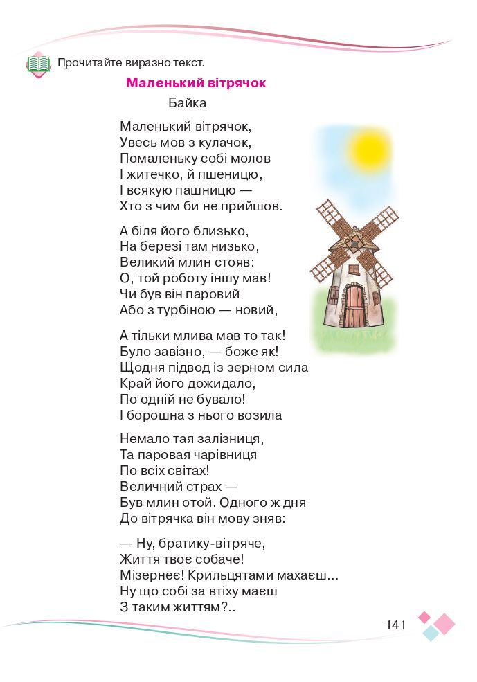 Українська мова та читання 4 клас Н. Богданець-Білоскаленко, Ю. Шумейко 2021